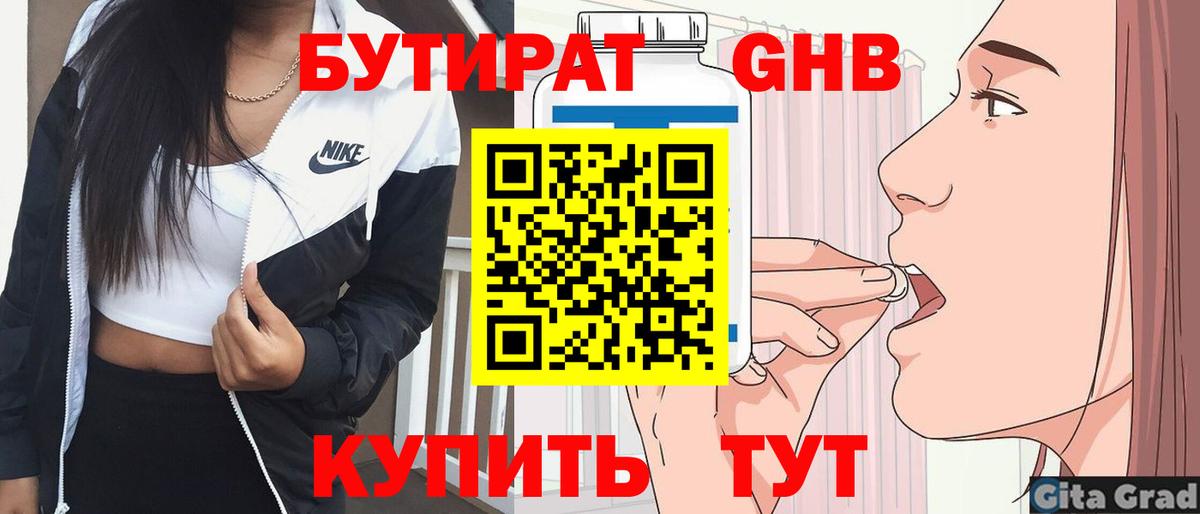 БУТИРАТ BDO Среднеуральск