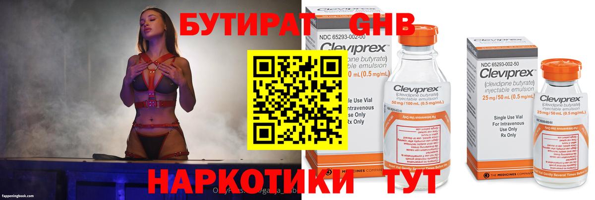 БУТИРАТ BDO  Вход с VPN  Среднеуральск 
