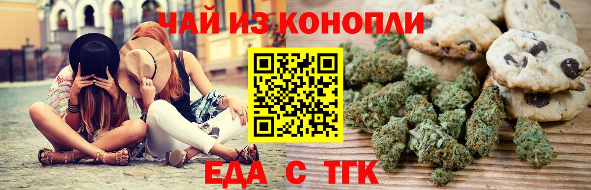 Еда ТГК конопля  Вход с VPN  Среднеуральск 