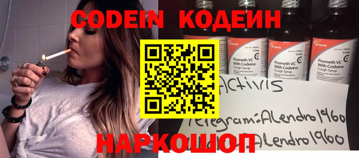 Кодеин Purple Drank  Вход с VPN  Среднеуральск 