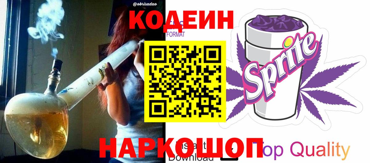 Кодеиновый сироп Lean напиток Lean (лин) Среднеуральск
