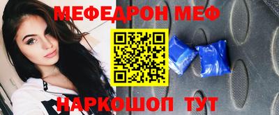 меф Славянск-на-Кубани