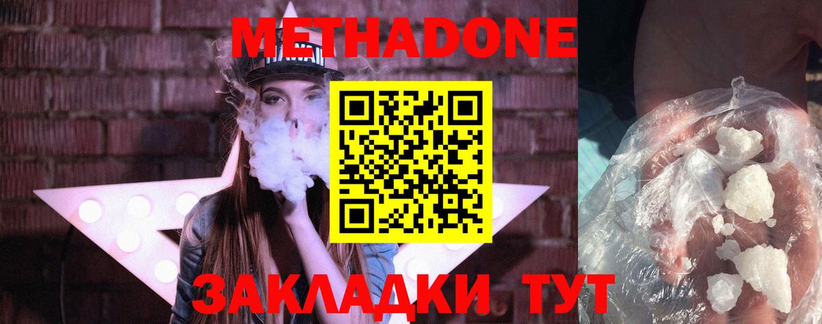 МЕТАДОН белоснежный  Метадон methadone    tor  Вход с VPN  Среднеуральск 